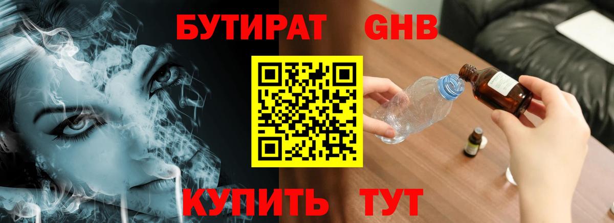 БУТИРАТ бутик Городец