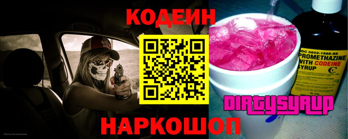 Городец  Codein напиток Lean (лин)  Кодеин напиток Lean (лин)  Вход с VPN 