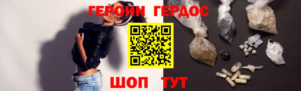 Городец  Героин хмурый  Вход с VPN 