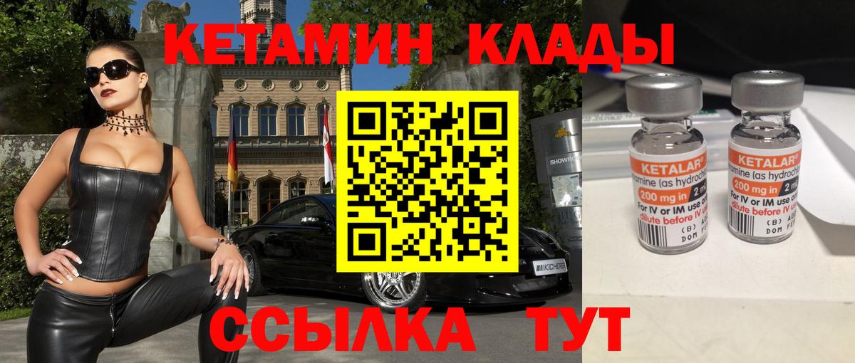 Кетамин VHQ Городец