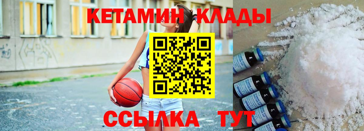 Городец  КЕТАМИН VHQ  площадка формула  Вход с VPN  Кетамин VHQ 