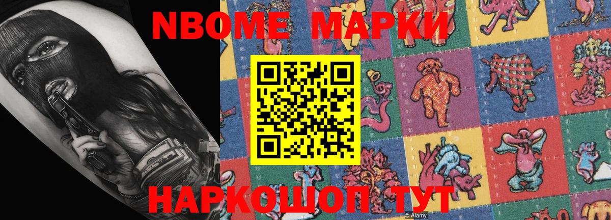 Марки N-bome 1500мкг Городец
